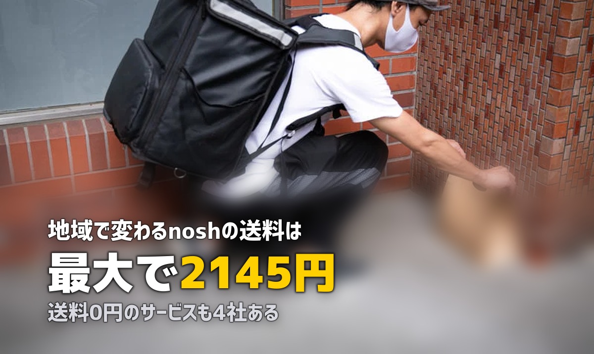 冷凍弁当の送料を徹底比較!高いサービスと安いサービスの差は?