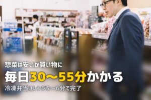 冷凍弁当vsスーパー惣菜、どっちがお得？価格・栄養・時間で比較