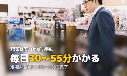 冷凍弁当vsスーパー惣菜、どっちがお得？価格・栄養・時間で比較