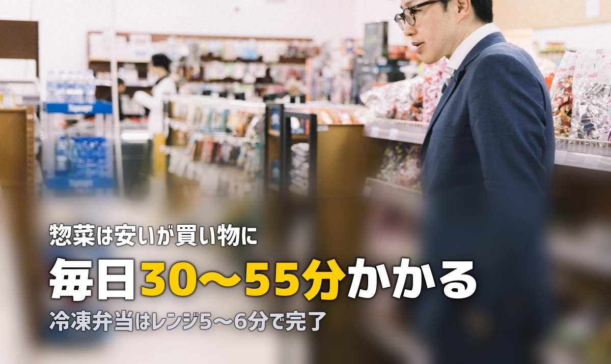 冷凍弁当vsスーパー惣菜、どっちがお得?価格・栄養・時間で比較