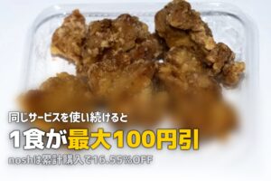宅食の長期利用割引を比較！nosh clubやワタミの割引制度を徹底解説