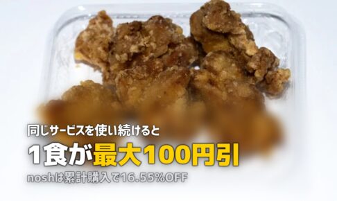 宅食の長期利用割引を比較！nosh clubやワタミの割引制度を徹底解説