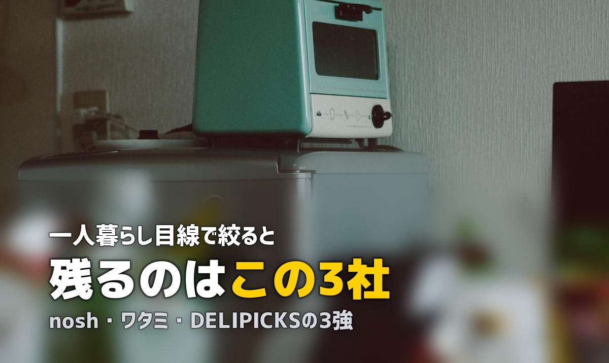 【2026年版】一人暮らし向け冷凍弁当おすすめランキングTOP3