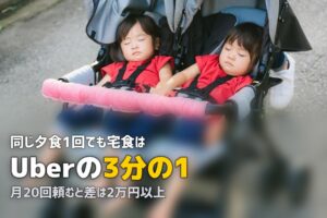 宅食vsウーバーイーツ、一人暮らしにはどっちがお得？徹底比較