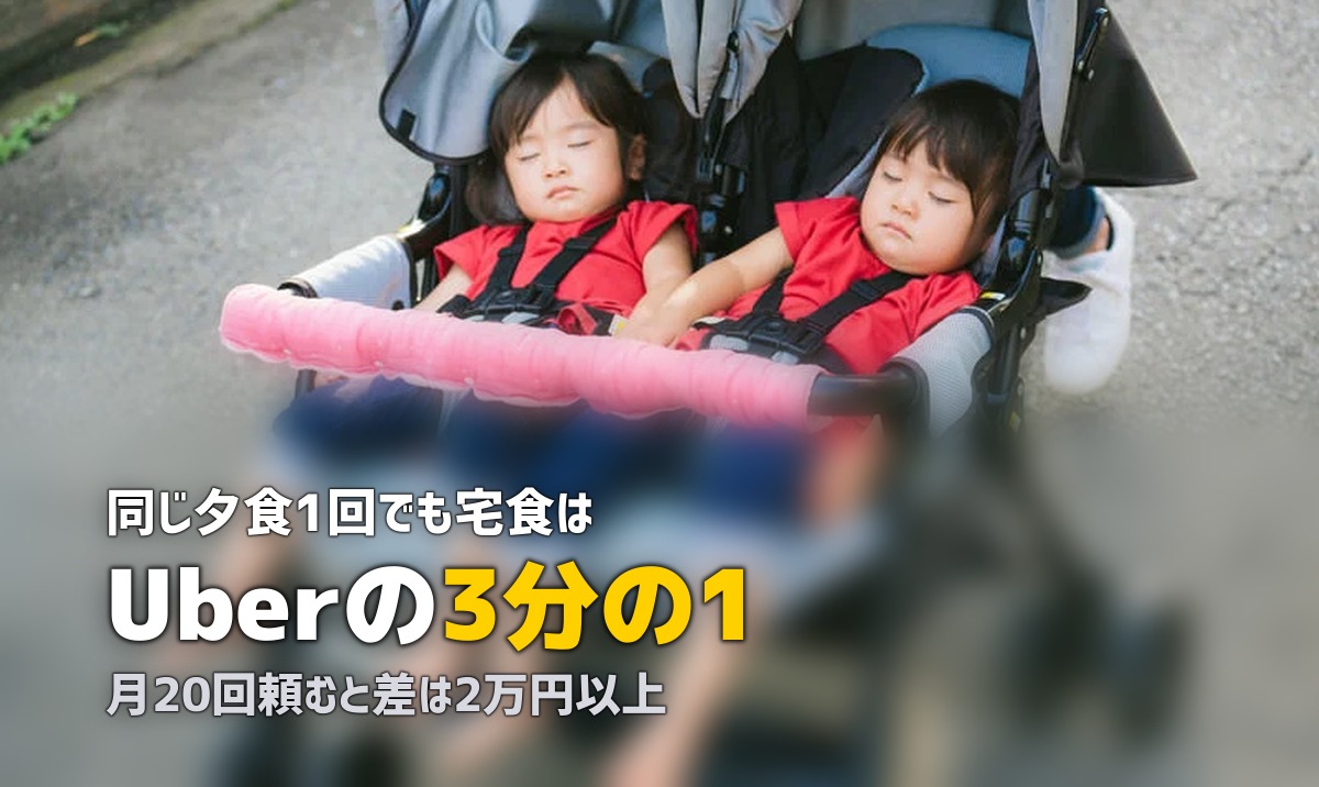 宅食vsウーバーイーツ、一人暮らしにはどっちがお得?徹底比較