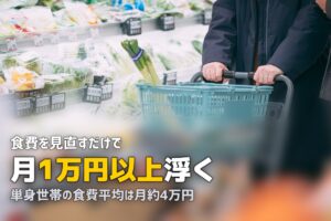 冷凍弁当で一人暮らしの食費を節約！月1万円以上浮かせるコツ
