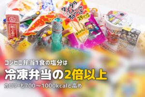 コンビニ弁当を毎日食べるのをやめたい！一人暮らしの食生活改善ガイド