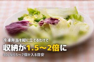 冷凍庫が小さくても大丈夫！一人暮らしの冷凍弁当ストック術