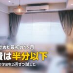 一人暮らしで宅食を1ヶ月使ってみた！リアルな体験レポート