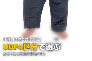 介護食対応の冷凍弁当おすすめ比較｜やわらか食・ムース食・きざみ食の選び方