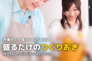 共働き家庭におすすめの冷凍弁当・宅食サービスランキング