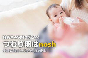 妊娠中におすすめの冷凍弁当・宅食サービス【つわり期・後期別】
