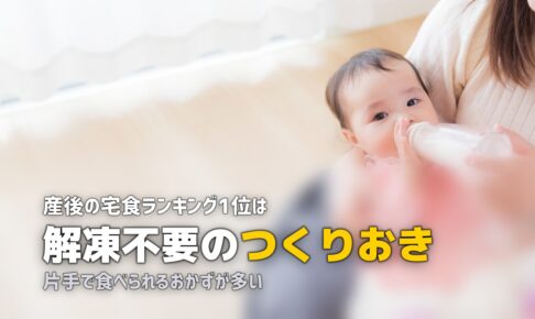 産後におすすめの冷凍弁当・宅食サービスランキング