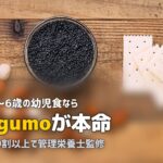 mogumo徹底解説！幼児食宅配で子供の食事がラクになる【1歳半〜6歳】