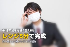 忙しい人の食事を救う！冷凍弁当で実現する時短食事術