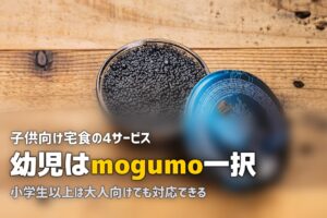 子供が食べやすい冷凍弁当・宅食サービスおすすめ【幼児〜小学生】