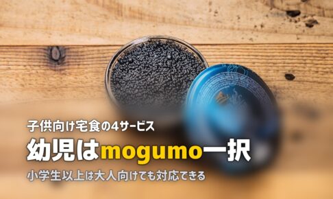 子供が食べやすい冷凍弁当・宅食サービスおすすめ【幼児〜小学生】