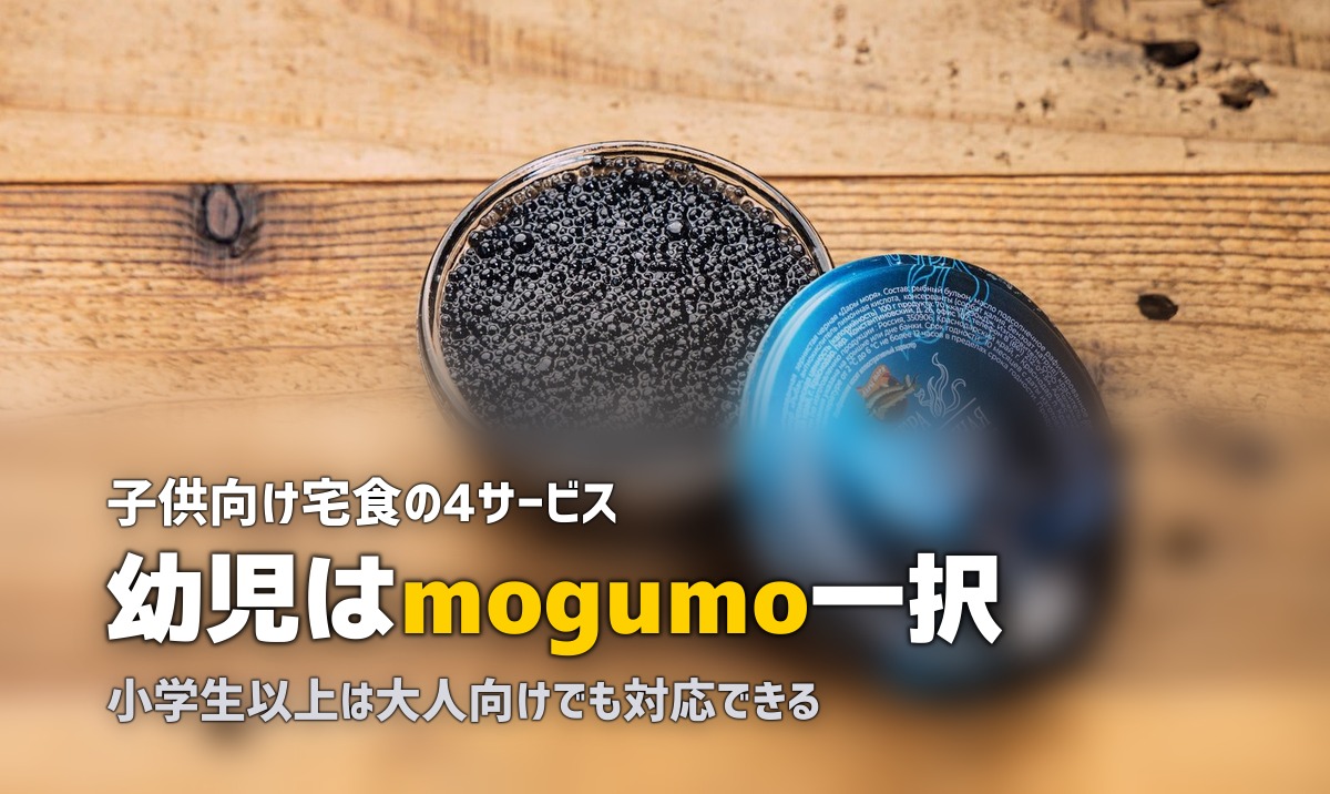子供が食べやすい冷凍弁当・宅食サービスおすすめ【幼児〜小学生】