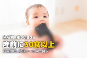産褥期に宅食はいつからいつまで使う？産後の食事を乗り切る活用法