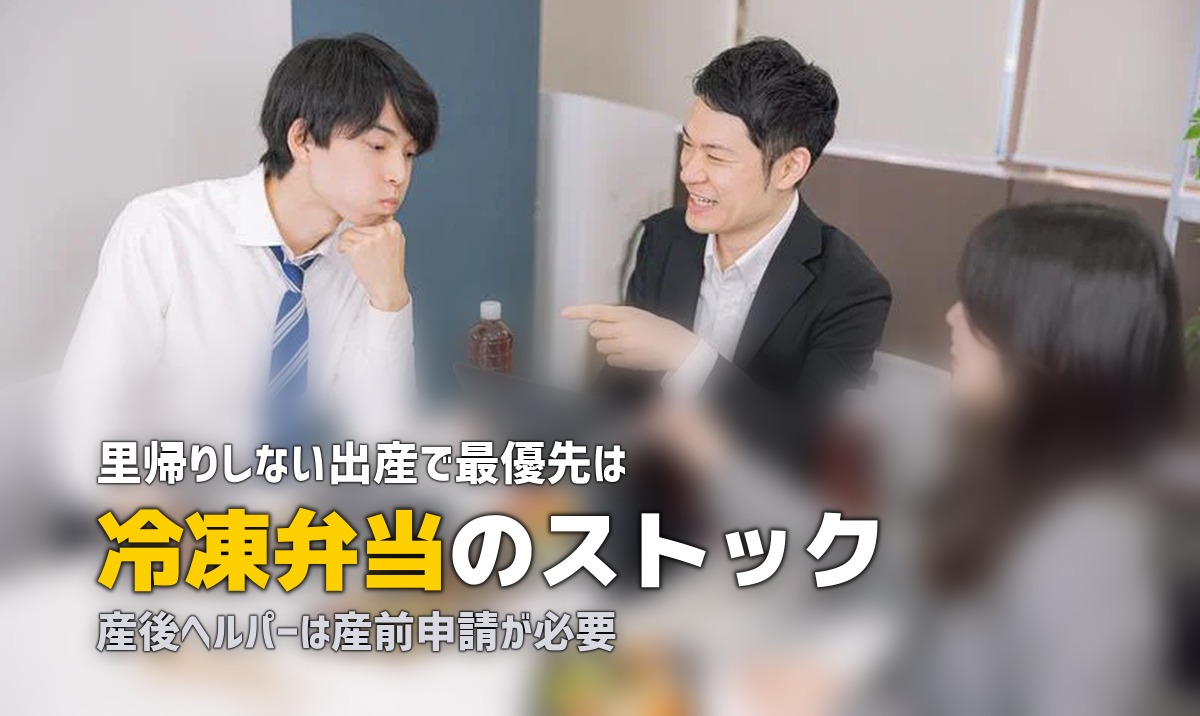 里帰りしない出産、食事はどうする?産前に準備しておきたい食事対策