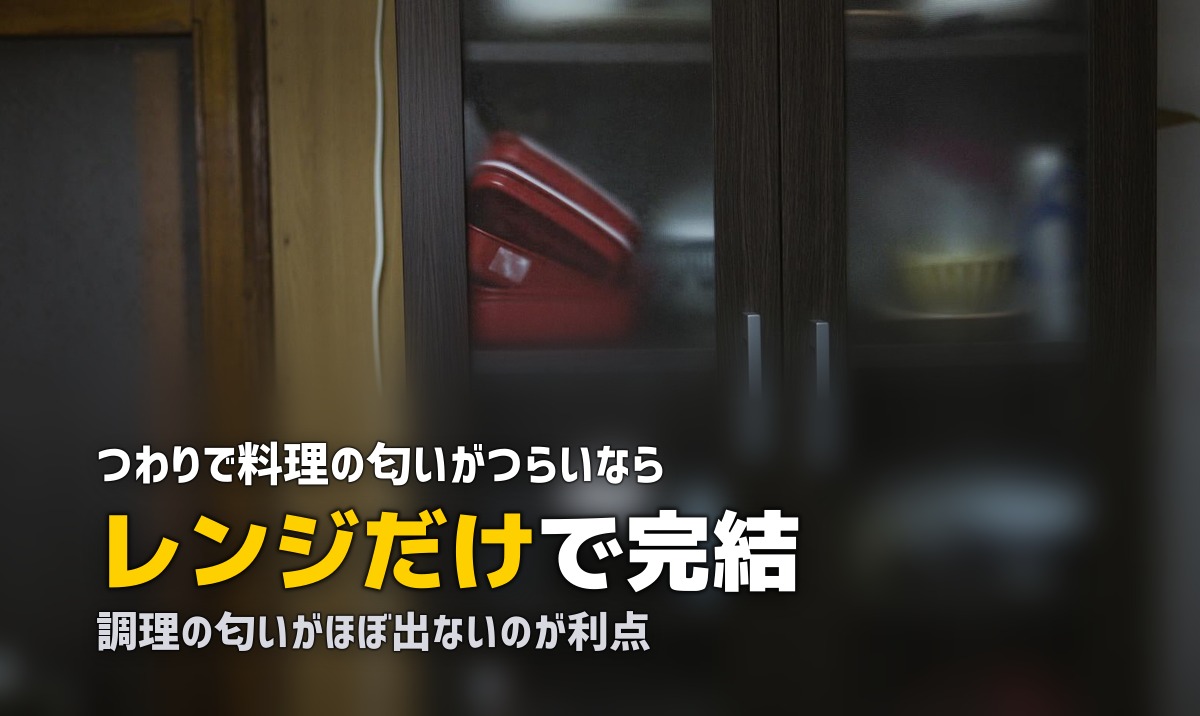 つわりで料理の匂いが無理!キッチンに立てないときの食事対策