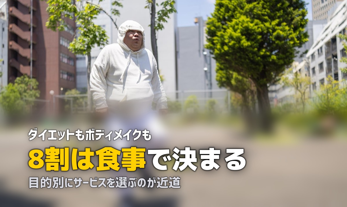 冷凍弁当×ダイエット・ボディメイク完全ガイド｜宅食で理想の体を手に入れる方法