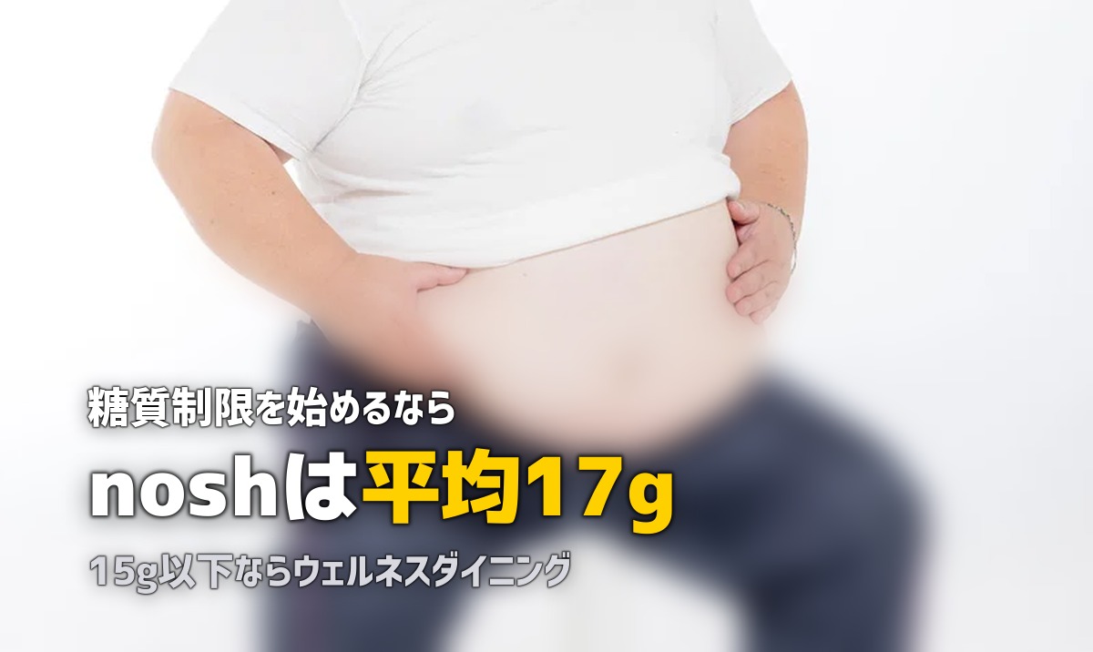 糖質制限ダイエットに使える冷凍弁当は?低糖質サービスを徹底比較