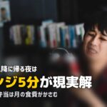 帰りが遅い日の夜ご飯どうしてる?疲れた夜の食事を解決する方法