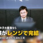 不登校の子供の昼食、どうしていますか?親の負担を減らす食事の工夫