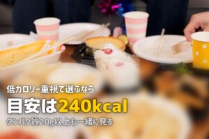 低カロリーの冷凍弁当おすすめ比較｜300kcal以下で満足できるのはどれ？