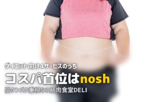 冷凍弁当でダイエット！おすすめ宅食サービスランキング4選【2026年版】