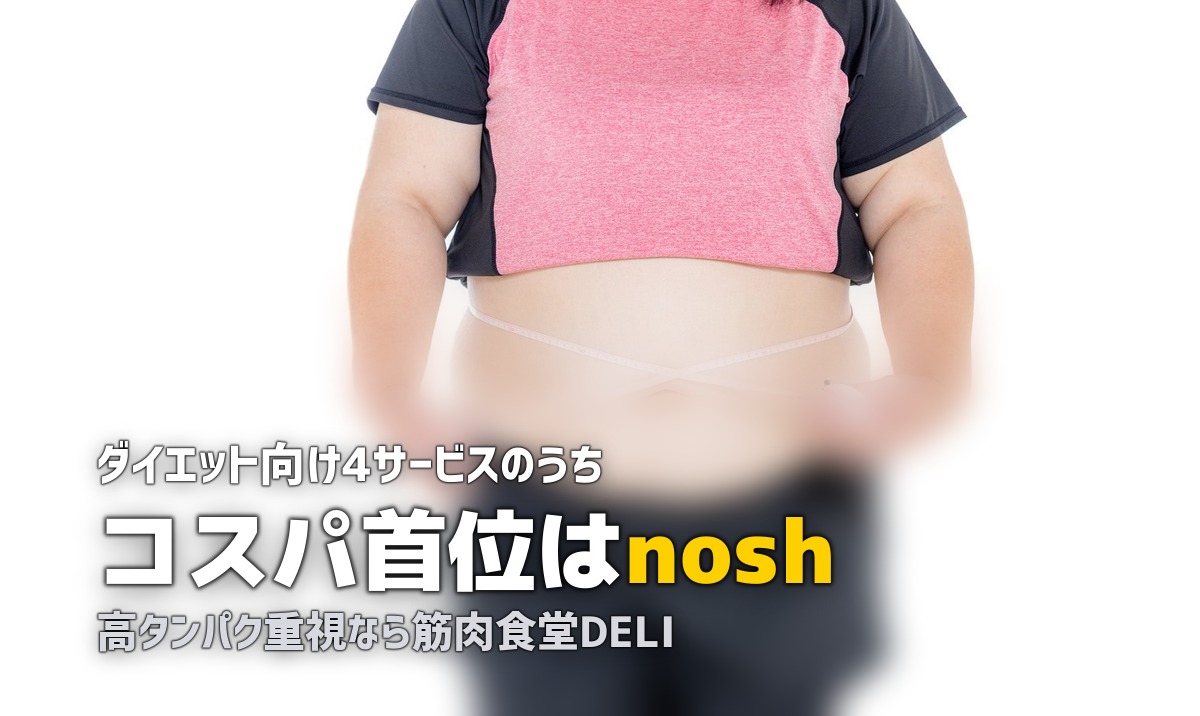 冷凍弁当でダイエット!おすすめ宅食サービスランキング4選【2026年版】