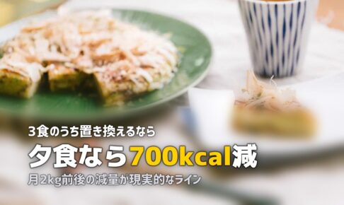 冷凍弁当で置き換えダイエット｜やり方・効果・失敗しないための注意点