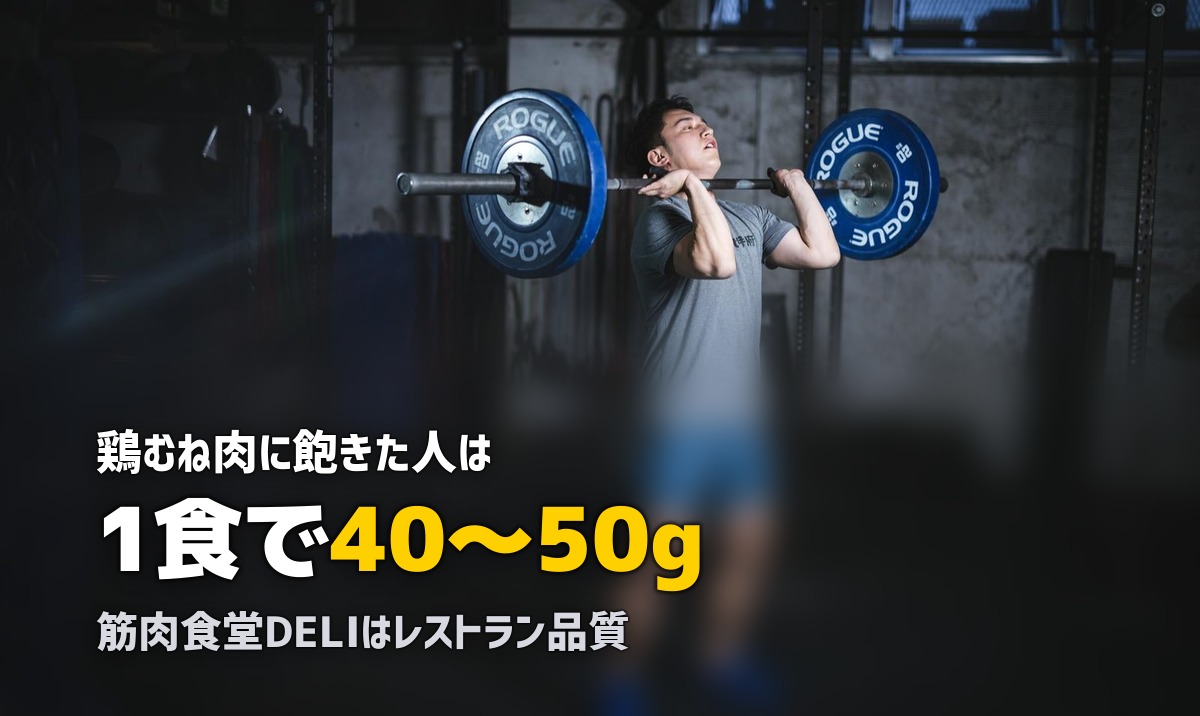 筋トレ向け高タンパク冷凍弁当おすすめ比較｜鶏むね肉に飽きたらコレ