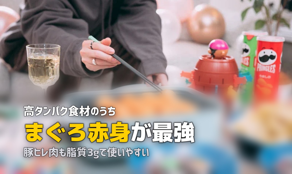 鶏むね肉に飽きた筋トレ民へ!高タンパク食のマンネリを打破する方法