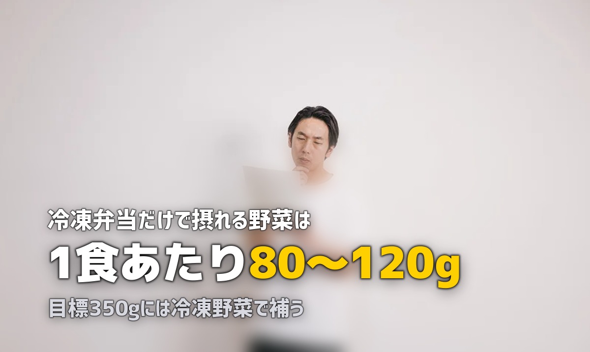 冷凍弁当で野菜不足は解消できる？足りない栄養を補う方法とおすすめサービス