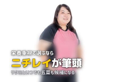 栄養バランスが良い冷凍弁当おすすめ3選｜ニチレイ・ワタミ・タイヘイを比較