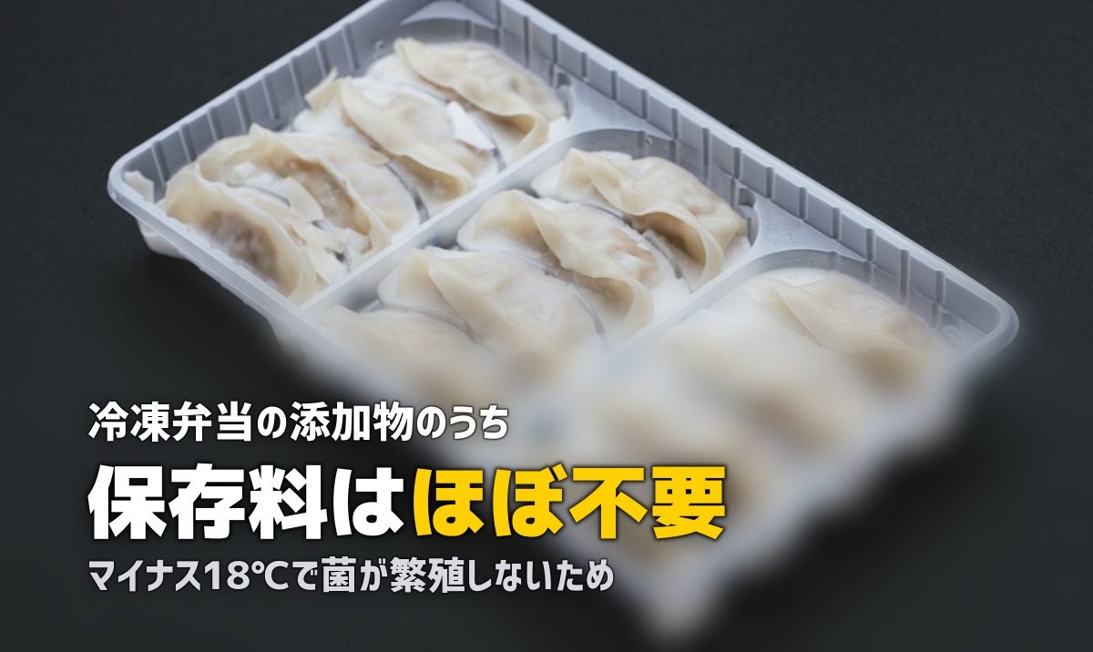 冷凍弁当の添加物は大丈夫?安全性と添加物問題の総合ガイド