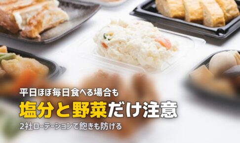 冷凍弁当を毎日食べても大丈夫？注意点と栄養を補う方法を解説