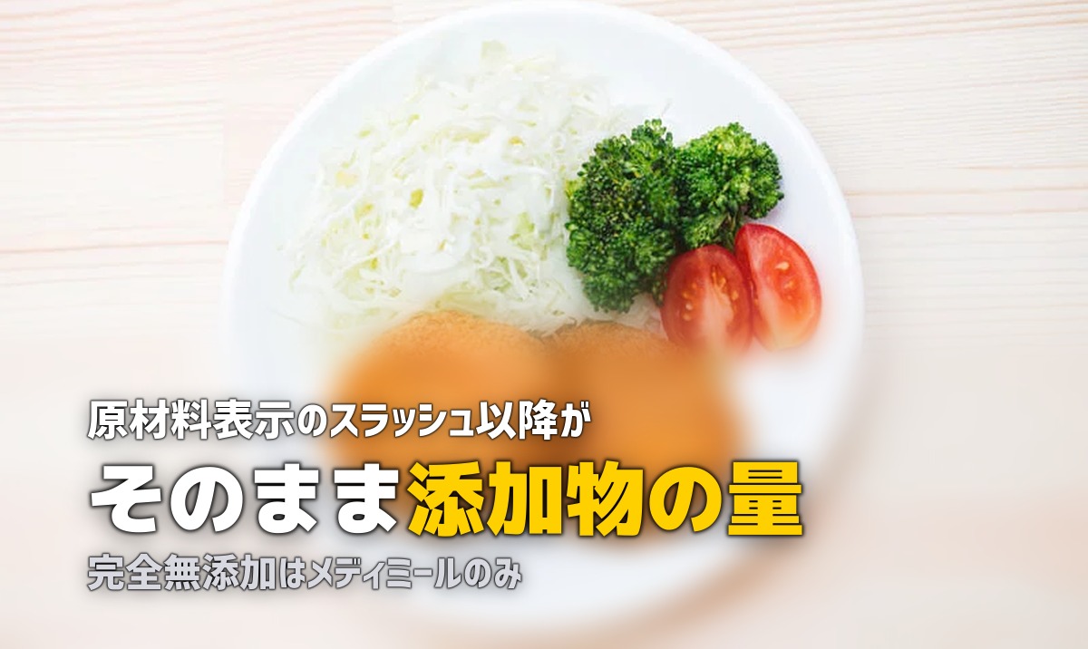 冷凍弁当サービス別の添加物比較｜添加物が多い・少ないのはどこ？