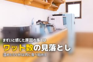冷凍弁当がまずい原因は？5つの対処法で美味しく食べる方法