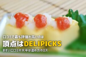 冷凍弁当の味は実際どう？口コミ・評判から分かるリアルな満足度