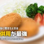 冷凍弁当に飽きた…を防ぐ7つの対策【2社併用が最強】
