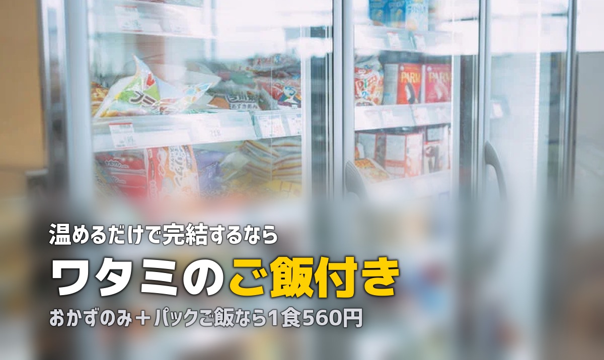 冷凍弁当でご飯付きのおすすめは?主食込みのサービスを比較