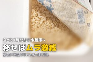 冷凍弁当の温めムラ・水っぽさを解消する方法【すぐできる対策】