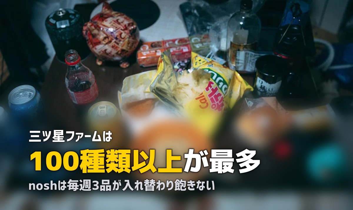 冷凍弁当のメニュー数が多いのは?飽きないサービスランキング