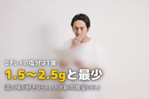 冷凍弁当の味付けは薄い？濃い？傾向別おすすめサービス
