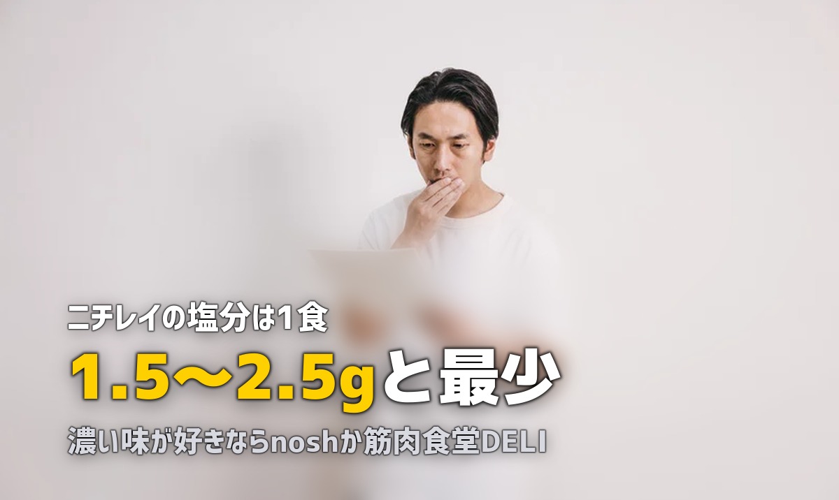 冷凍弁当の味付けは薄い?濃い?傾向別おすすめサービス