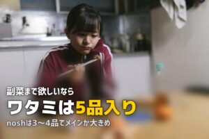 冷凍弁当で品数が多いのは？1食あたりの品数で比較