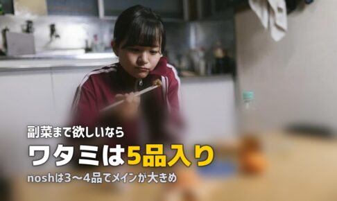 冷凍弁当で品数が多いのは？1食あたりの品数で比較